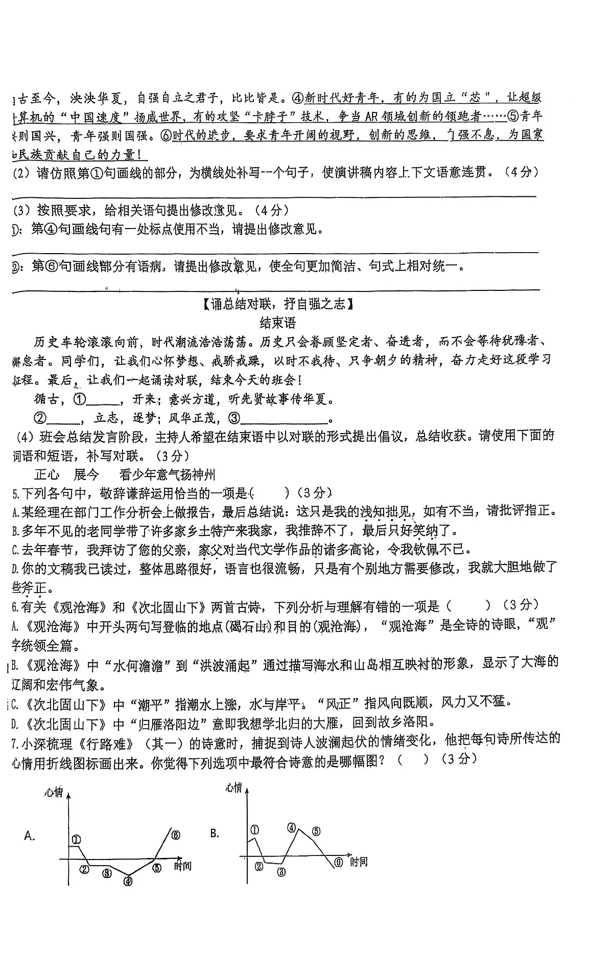 2025年山东省青岛市青岛大学附属中学中考二轮综合测试(四)语文试题(中考模拟 )第2页