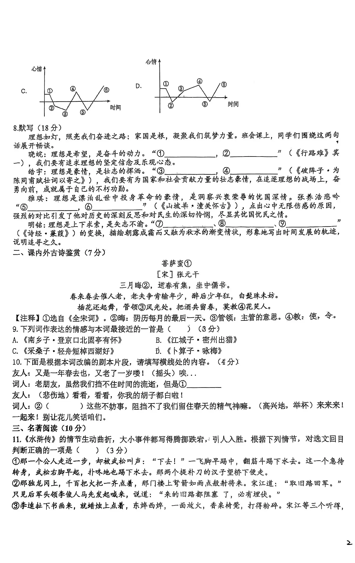 2025年山东省青岛市青岛大学附属中学中考二轮综合测试(四)语文试题(中考模拟 )第3页