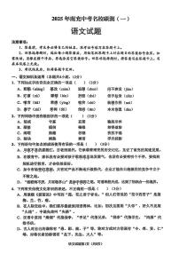 2025年四川省南充市名校联测中考一模语文试卷（中考模拟 ）