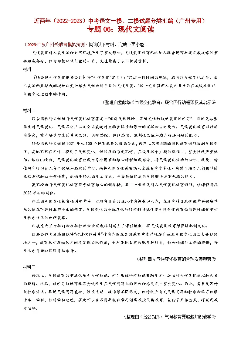 专题06:现代文阅读-近两年(2022-2023)中考语文一模、二模试题分类汇编(广州专用)解析版第1页