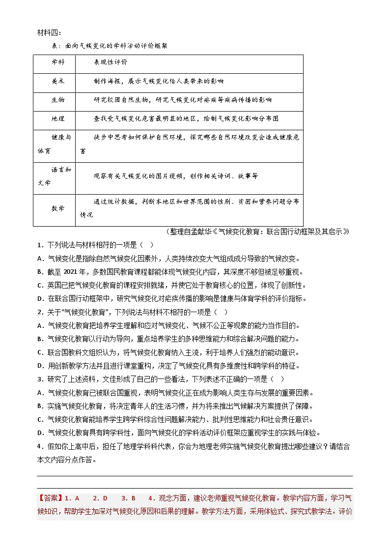 专题06:现代文阅读-近两年(2022-2023)中考语文一模、二模试题分类汇编(广州专用)解析版第2页