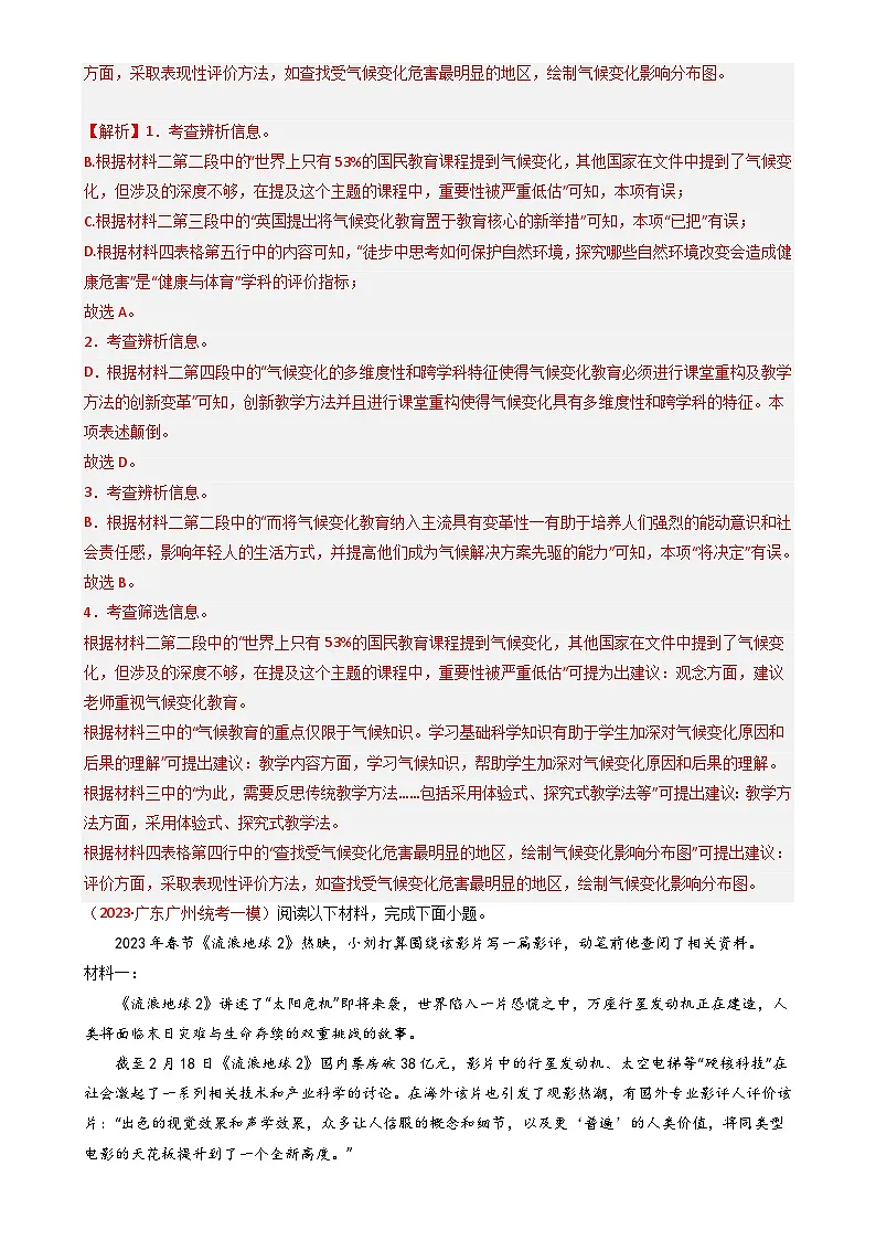专题06:现代文阅读-近两年(2022-2023)中考语文一模、二模试题分类汇编(广州专用)解析版第3页