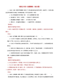 专题01 《朝花夕拾》真题精练（综合题）（解析版）－备战2024年中考语文名著阅读知识（考点）梳理+真题演练