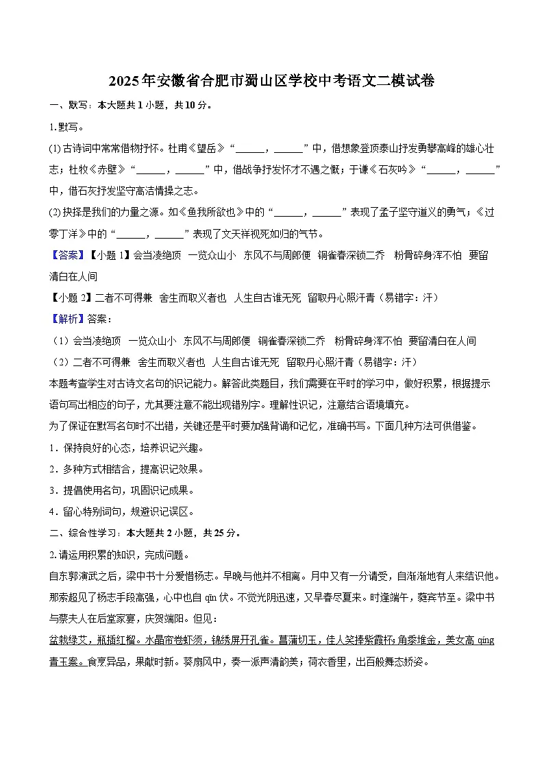 2025年安徽省合肥市蜀山区学校中考语文二模试题(含答案)第1页