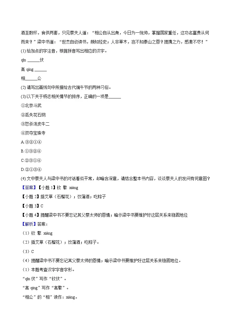 2025年安徽省合肥市蜀山区学校中考语文二模试题(含答案)第2页