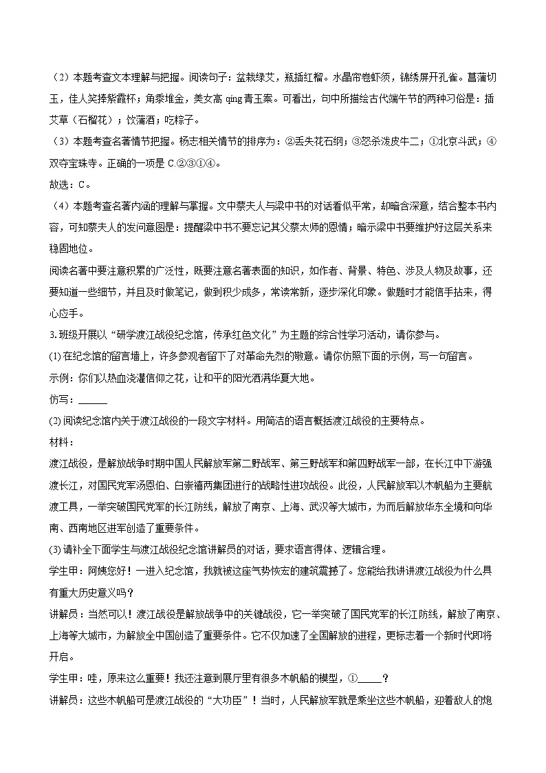2025年安徽省合肥市蜀山区学校中考语文二模试题(含答案)第3页