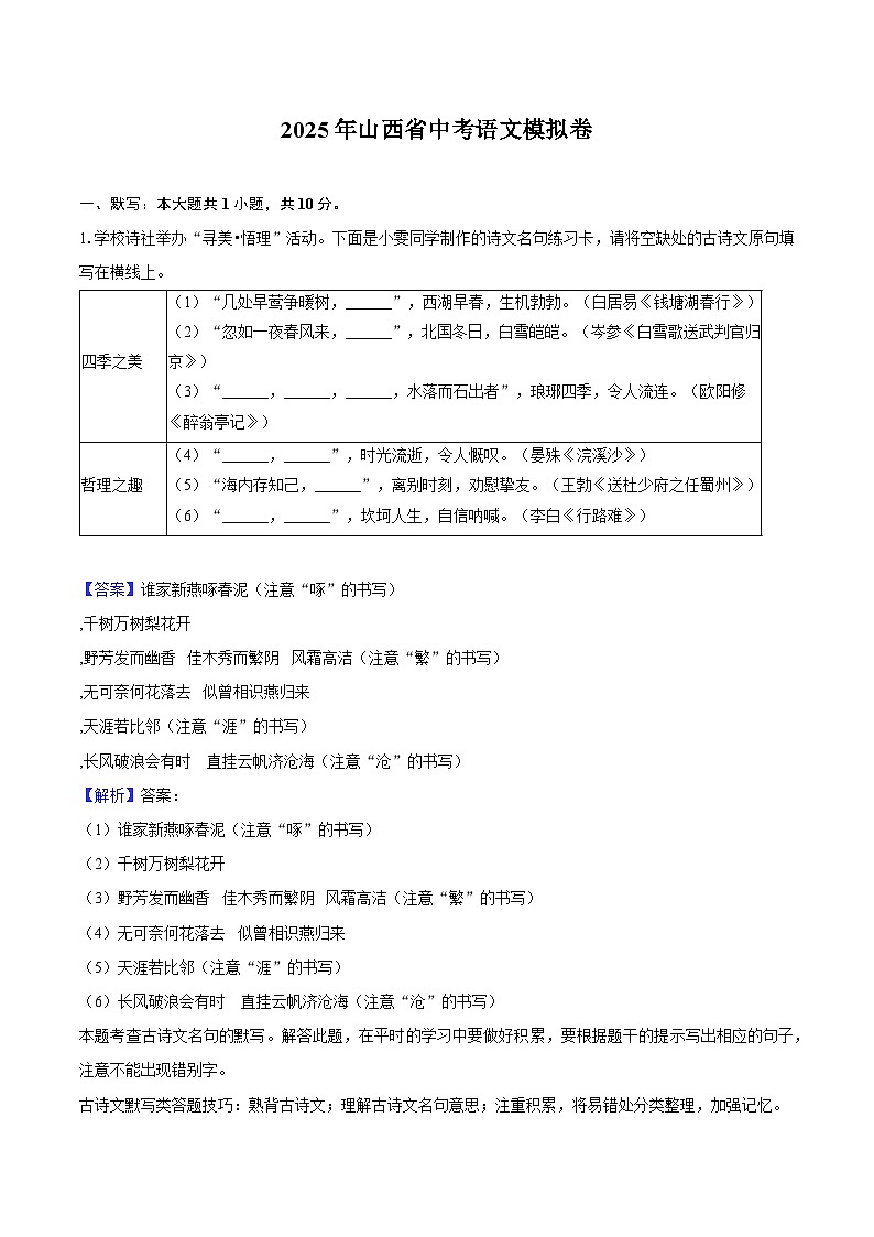 2025年山西省中考语文模拟卷(含答案)第1页
