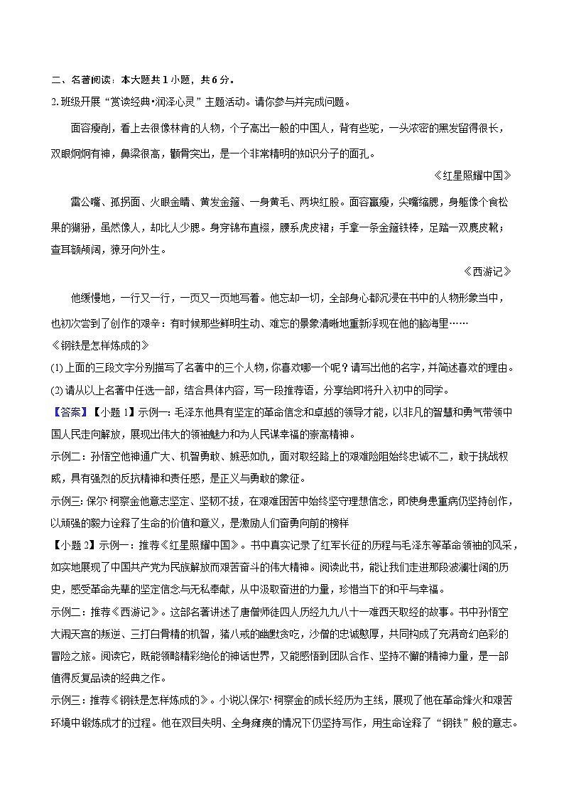 2025年山西省中考语文模拟卷(含答案)第2页