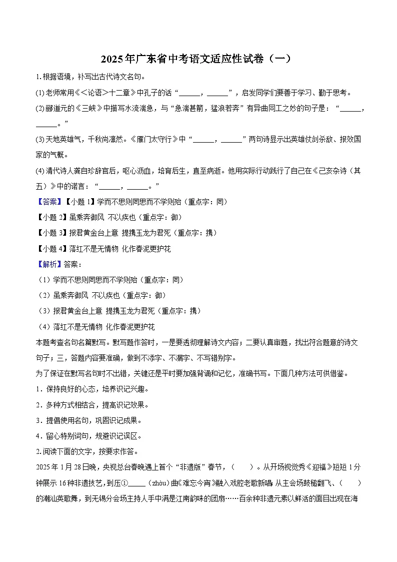 2025年广东省中考语文适应性试题(含答案)(一)第1页