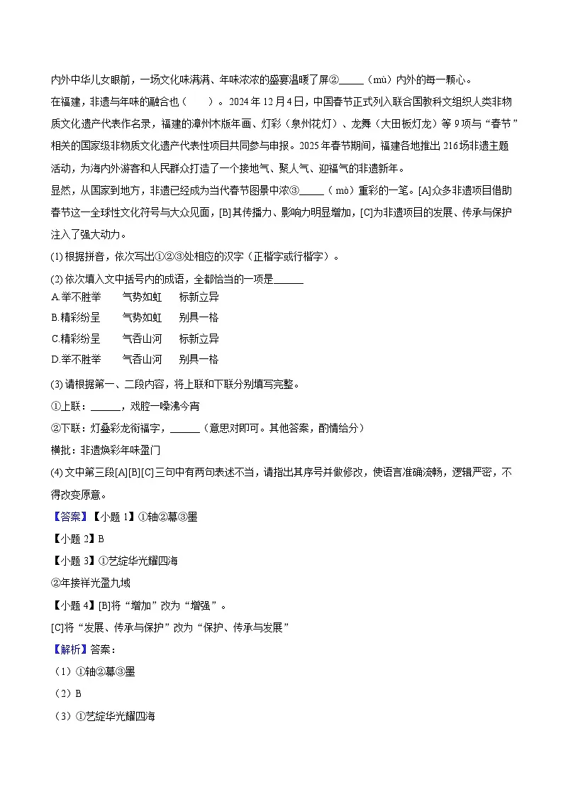 2025年广东省中考语文适应性试题(含答案)(一)第2页