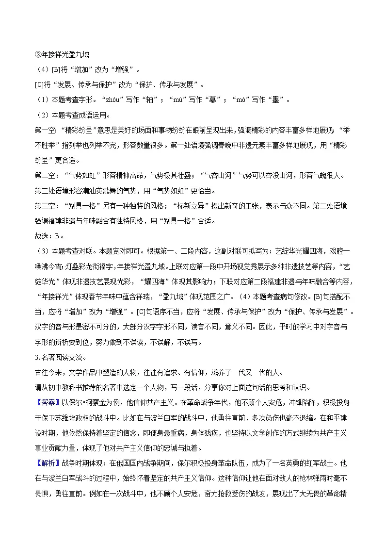 2025年广东省中考语文适应性试题(含答案)(一)第3页