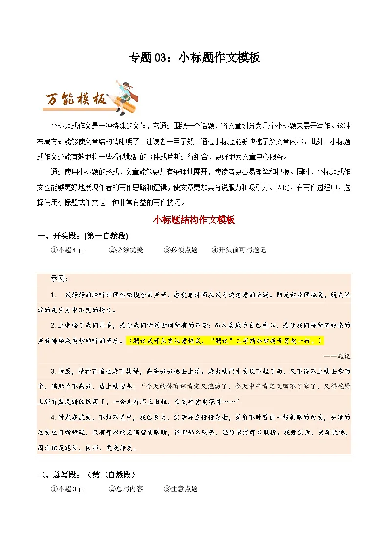 2025年中考语文专项复习讲义专题03 小标题作文模板与拟写小标题的四个妙招(原卷版)第1页