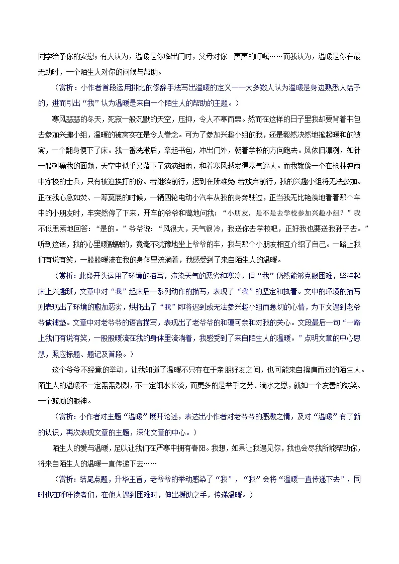 2025年中考语文专项复习讲义专题09 题记类作文写作通用模板与技巧指导(解析版)第3页