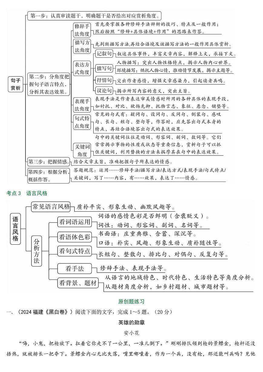 2025年中考语文写作专项复习讲义文学作品和记叙文方法技巧第3页