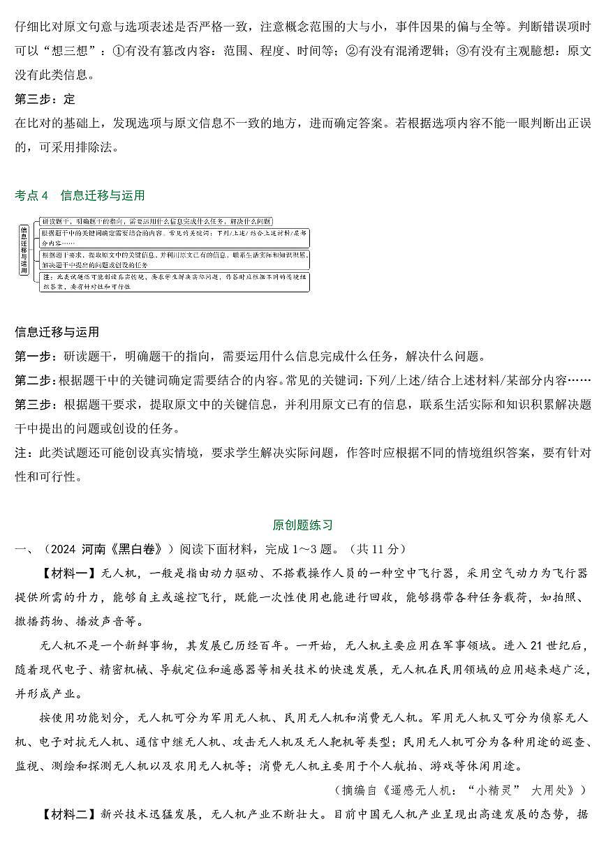 2025年中考语文写作专项复习讲义非连续性文本阅读pdf(有答案)第3页
