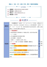 2025年中考语文专题复习练习模板04  词语、句子、段落(作用、赏析)类题型(答题模板)原卷版