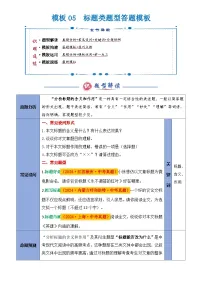 2025年中考语文专题复习练习模板05 标题类题型(答题模板)解析版