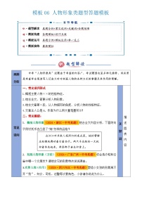 2025年中考语文专题复习练习模板06 人物形象类题型(答题模板)原卷版