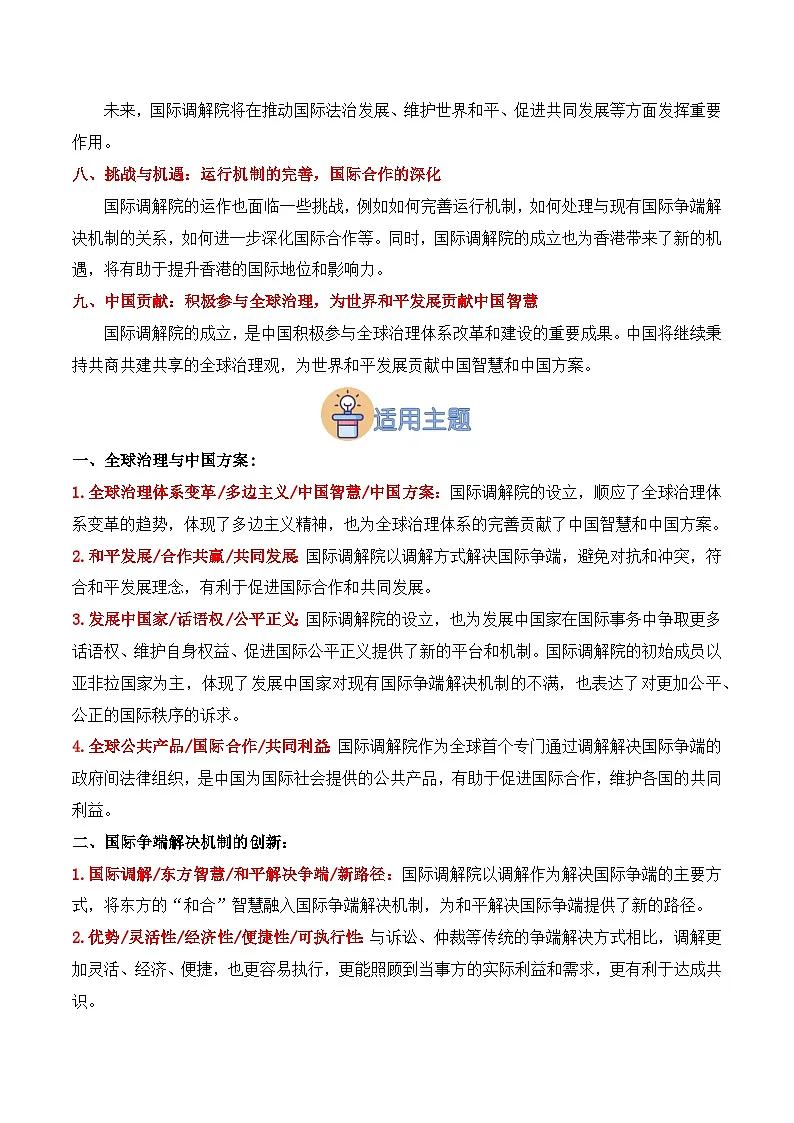 31.国际调解院落户香港:中国方案,全球治理新路径-2025年中考语文热点新闻写作素材积累讲练(全国通用)第3页