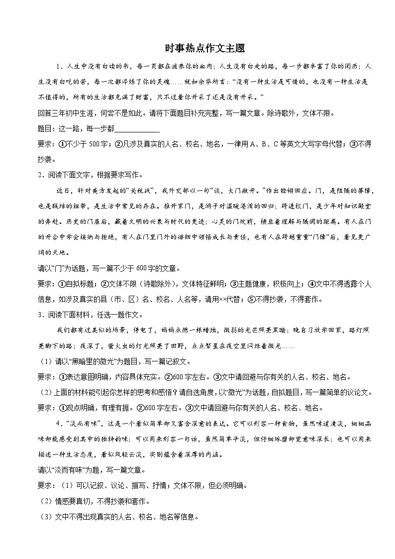 2025年中考语文三轮复习备考:时事热点作文主题考点冲刺练(全国通用)第1页