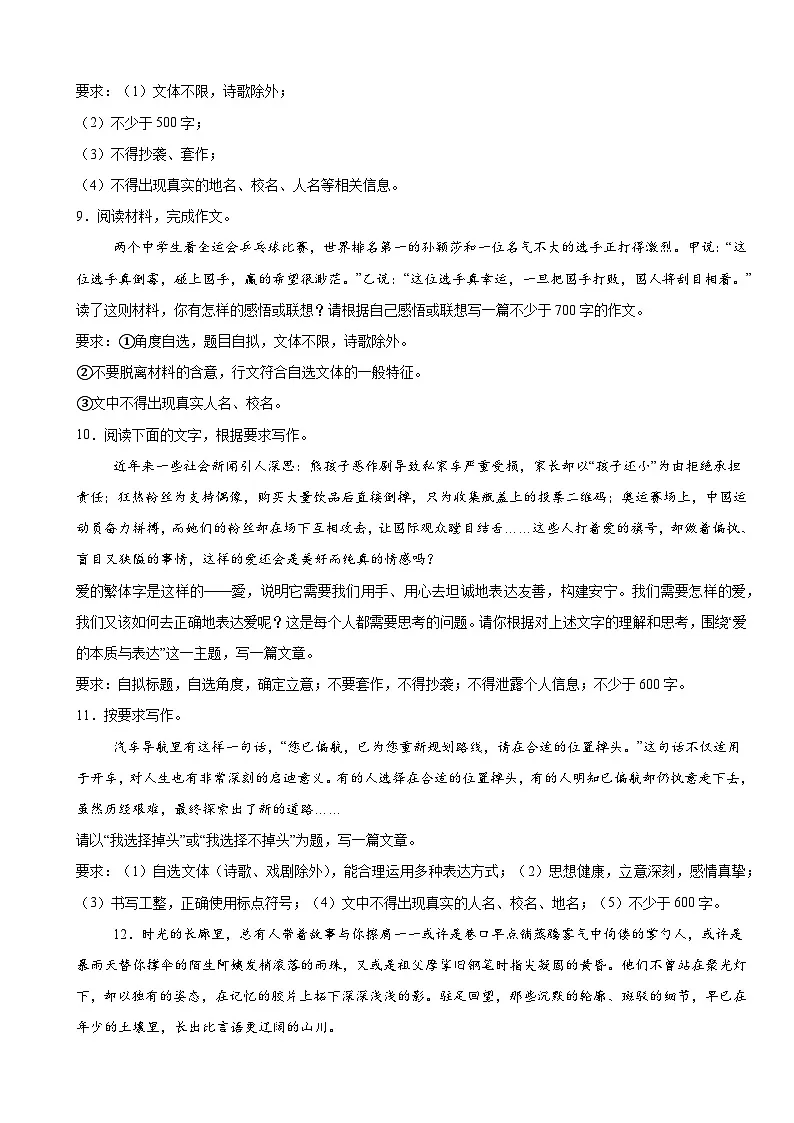 2025年中考语文三轮复习备考:时事热点作文主题考点冲刺练(全国通用)第3页
