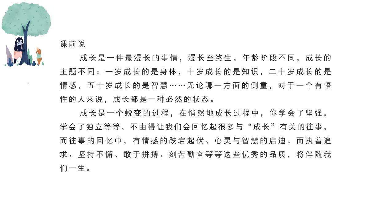 2025年中考语文作文指导课件:看变化——个人成长类作文(全国通用)第1页