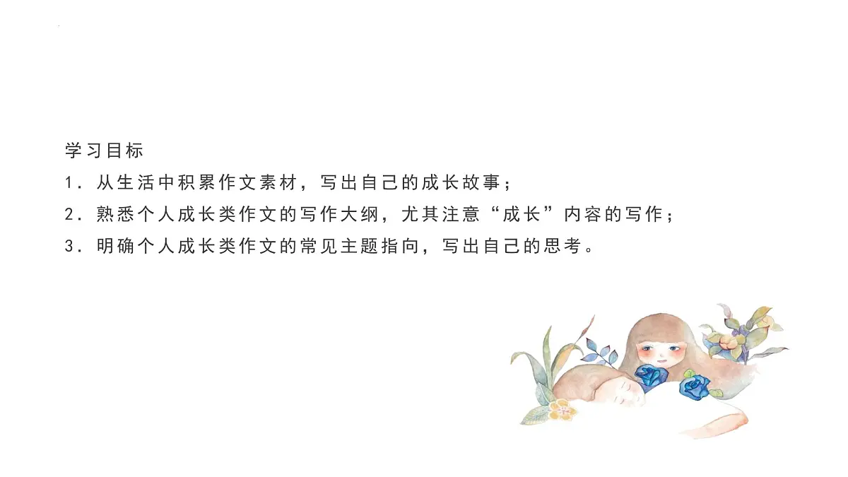 2025年中考语文作文指导课件:看变化——个人成长类作文(全国通用)第3页