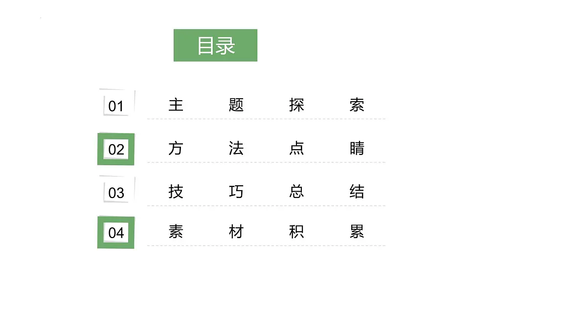 2025年中考语文作文指导课件:看变化——个人成长类作文(全国通用)第4页