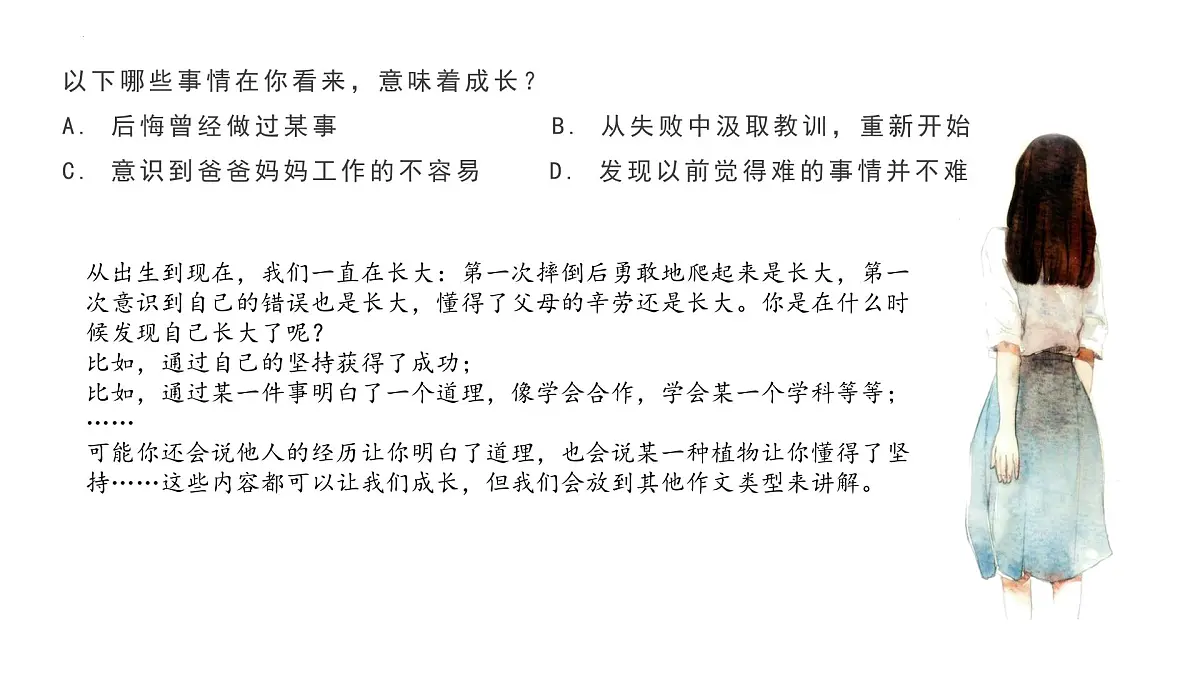 2025年中考语文作文指导课件:看变化——个人成长类作文(全国通用)第5页