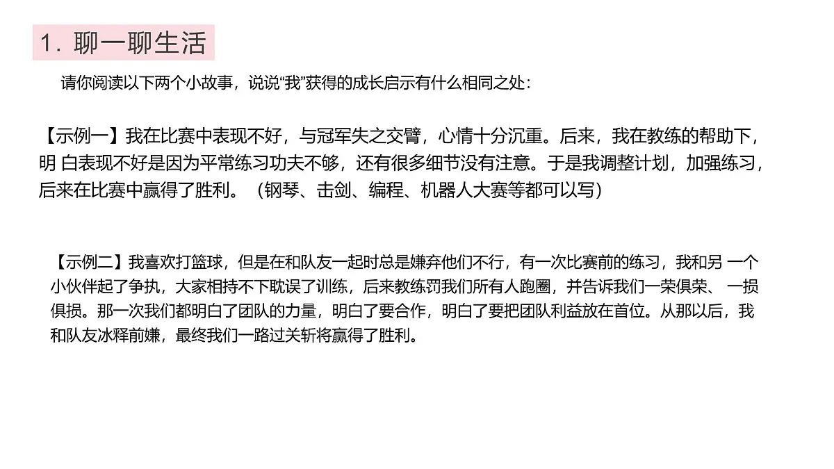 2025年中考语文作文指导课件:看变化——个人成长类作文(全国通用)第7页