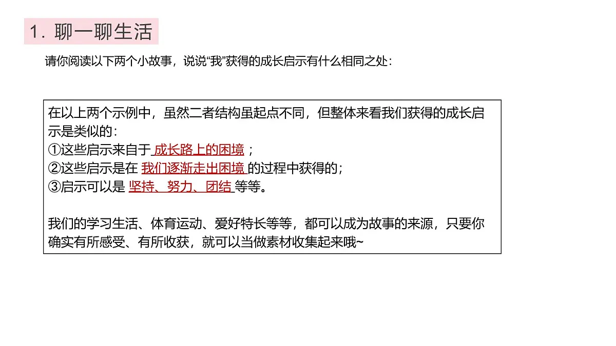 2025年中考语文作文指导课件:看变化——个人成长类作文(全国通用)第8页