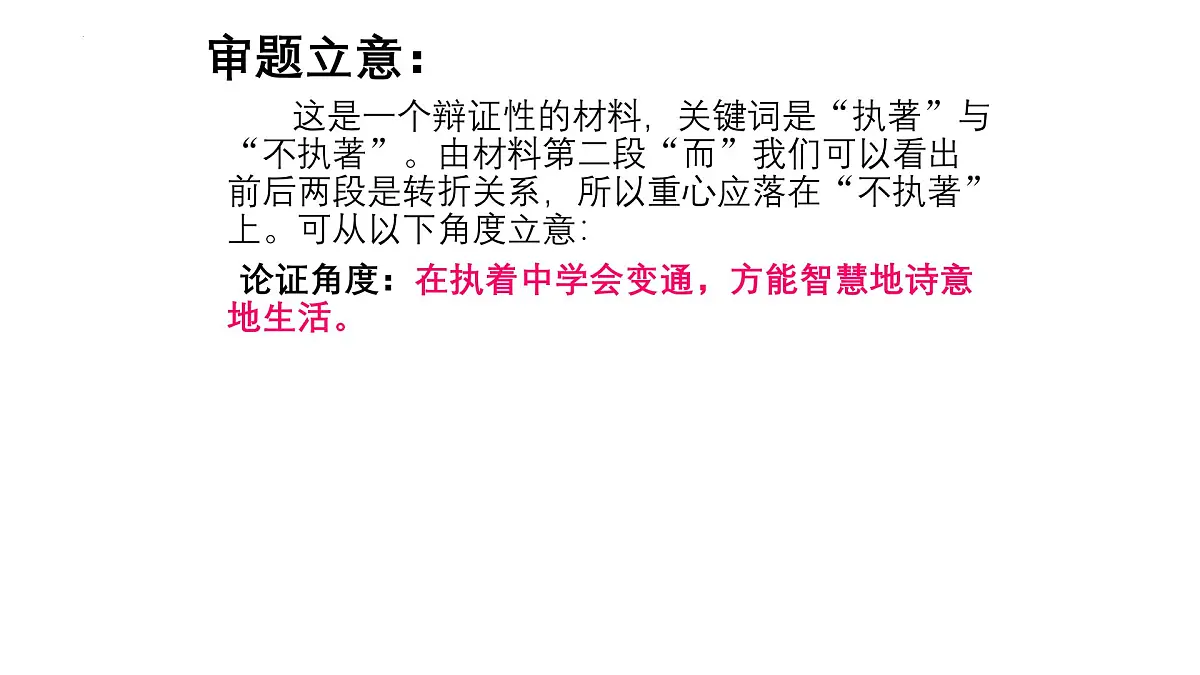 2025年中考语文作文指导课件:思辨性作文指导(全国通用)第3页