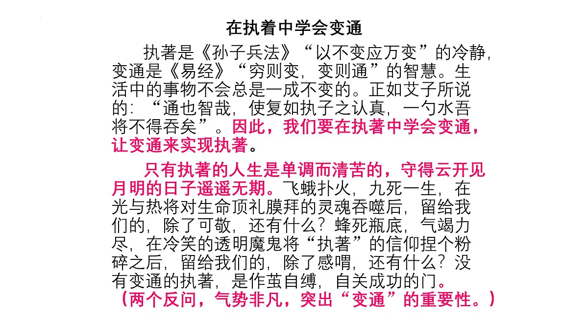 2025年中考语文作文指导课件:思辨性作文指导(全国通用)第4页