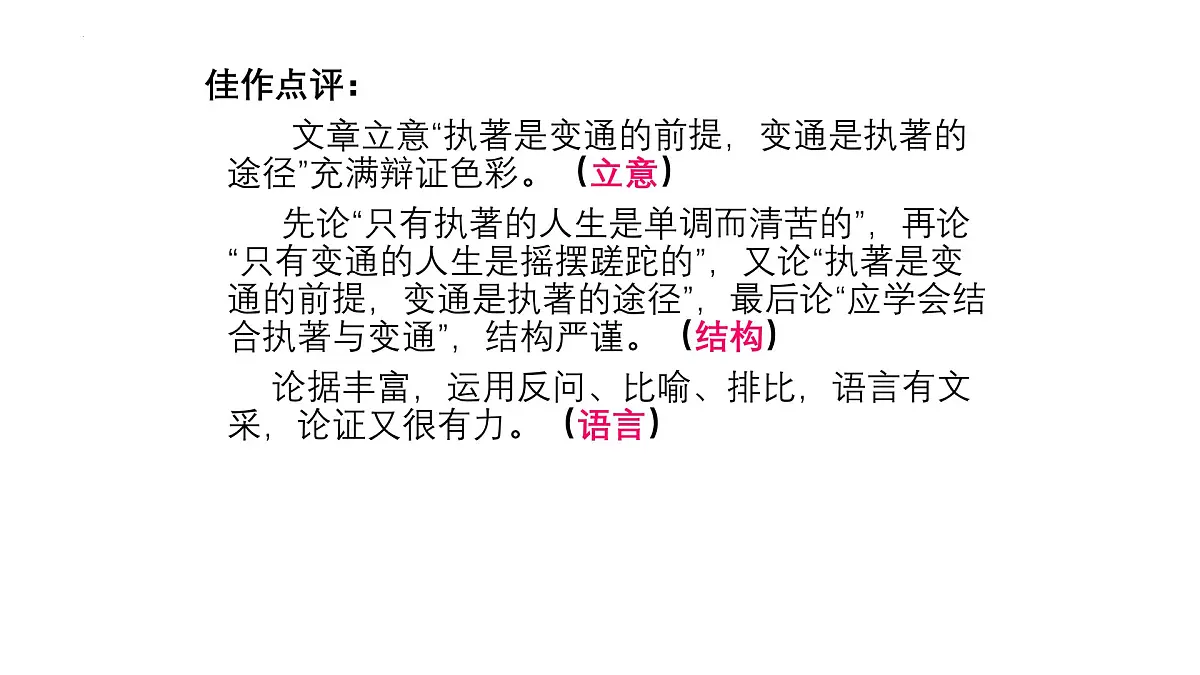 2025年中考语文作文指导课件:思辨性作文指导(全国通用)第7页