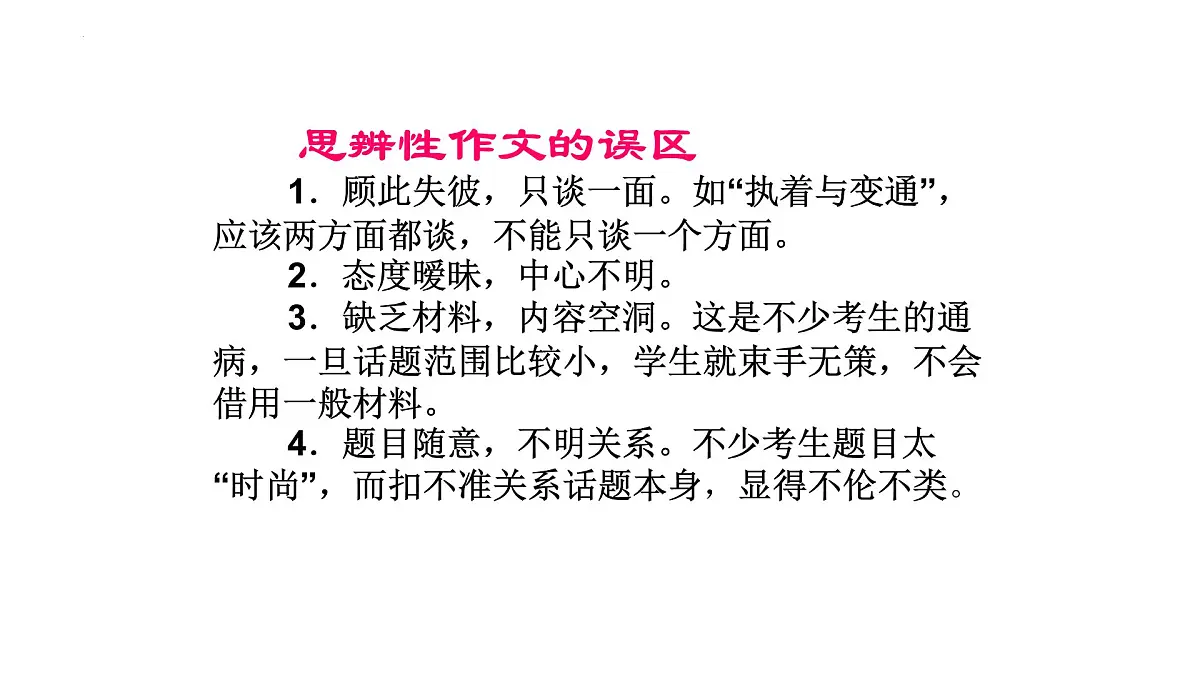2025年中考语文作文指导课件:思辨性作文指导(全国通用)第8页