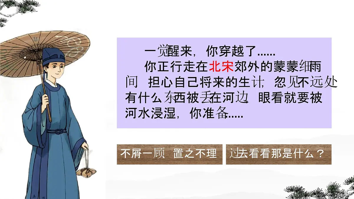 第25课《活板》课件-2024-2025学年统编版语文七年级下册第六单元第2页