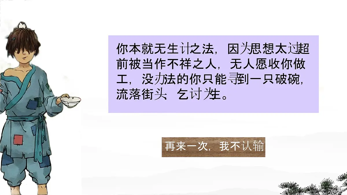 第25课《活板》课件-2024-2025学年统编版语文七年级下册第六单元第3页
