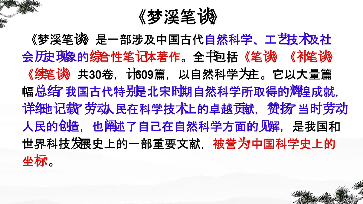 第25课《活板》课件-2024-2025学年统编版语文七年级下册第六单元第5页