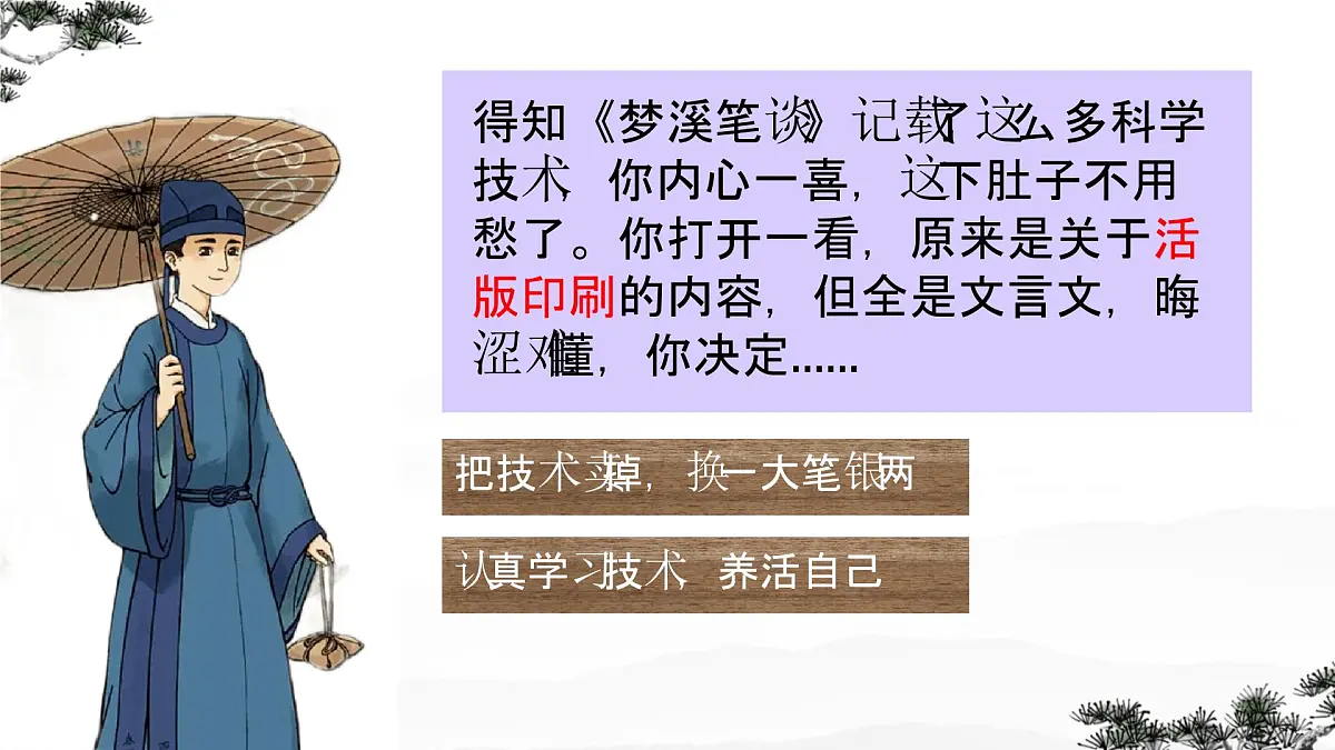 第25课《活板》课件-2024-2025学年统编版语文七年级下册第六单元第6页