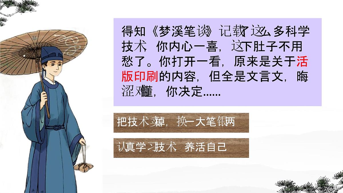 第25课《活板》课件-2024-2025学年统编版语文七年级下册第六单元第6页