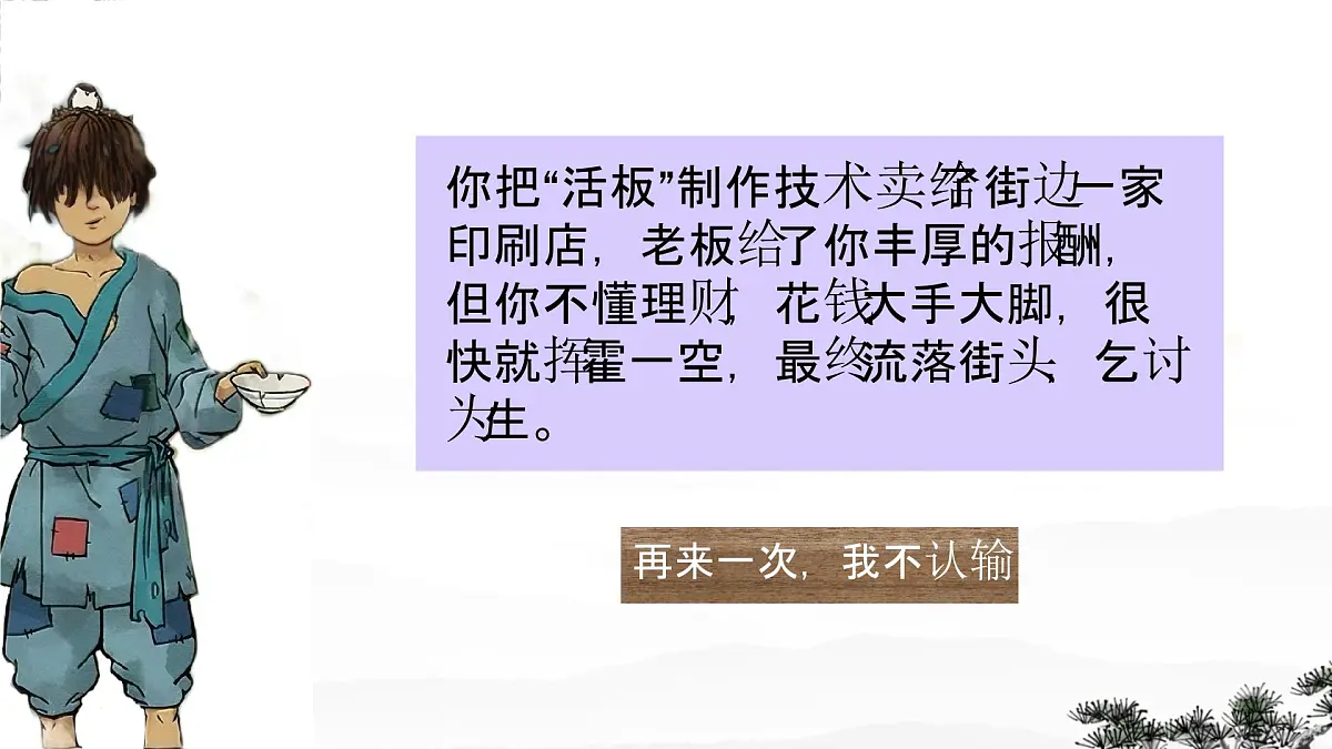 第25课《活板》课件-2024-2025学年统编版语文七年级下册第六单元第7页