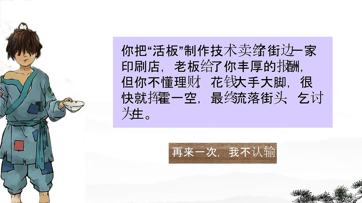 第25课《活板》课件-2024-2025学年统编版语文七年级下册第六单元第7页