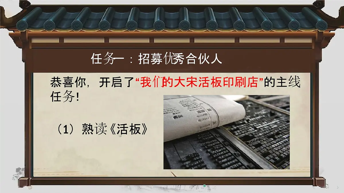 第25课《活板》课件-2024-2025学年统编版语文七年级下册第六单元第8页