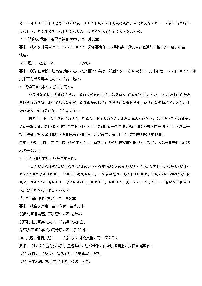 2025年中考语文考前冲刺:时事热点主题作文考点预测练习15篇(含答案、范文)第3页