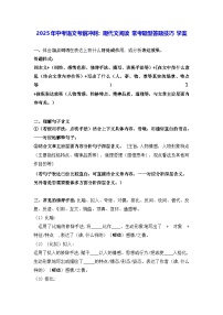 2025年中考语文考前冲刺：现代文阅读 常考题型答题技巧 学案