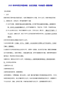 2025年中考语文考前冲刺：议论文阅读 考点梳理+例题讲解（含答案） 学案