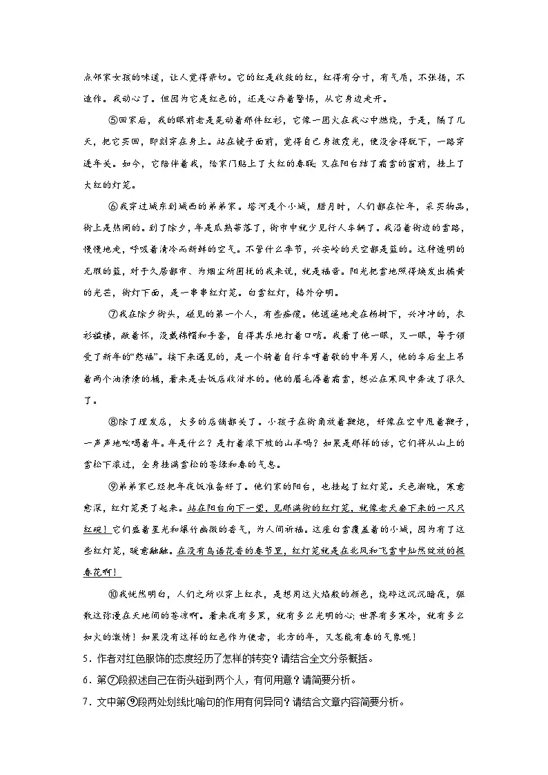 2025年中考语文考前冲刺:记叙文阅读 考点预测刷题练习题(含答案解析)第3页