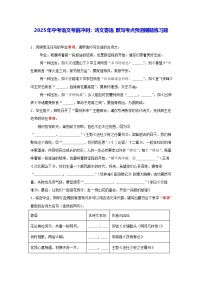 2025年中考语文考前冲刺：诗文寄语 默写考点预测刷题练习题（含答案解析）