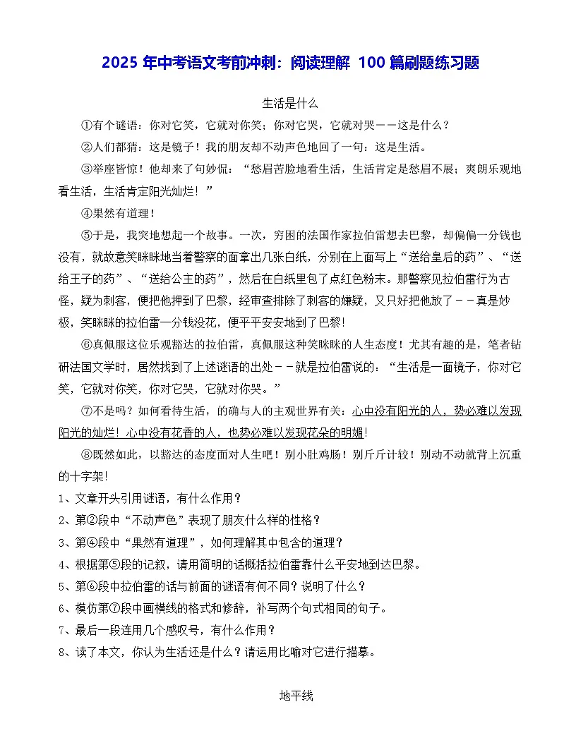 2025年中考语文考前冲刺:阅读理解 100篇刷题练习题(无答案)第1页