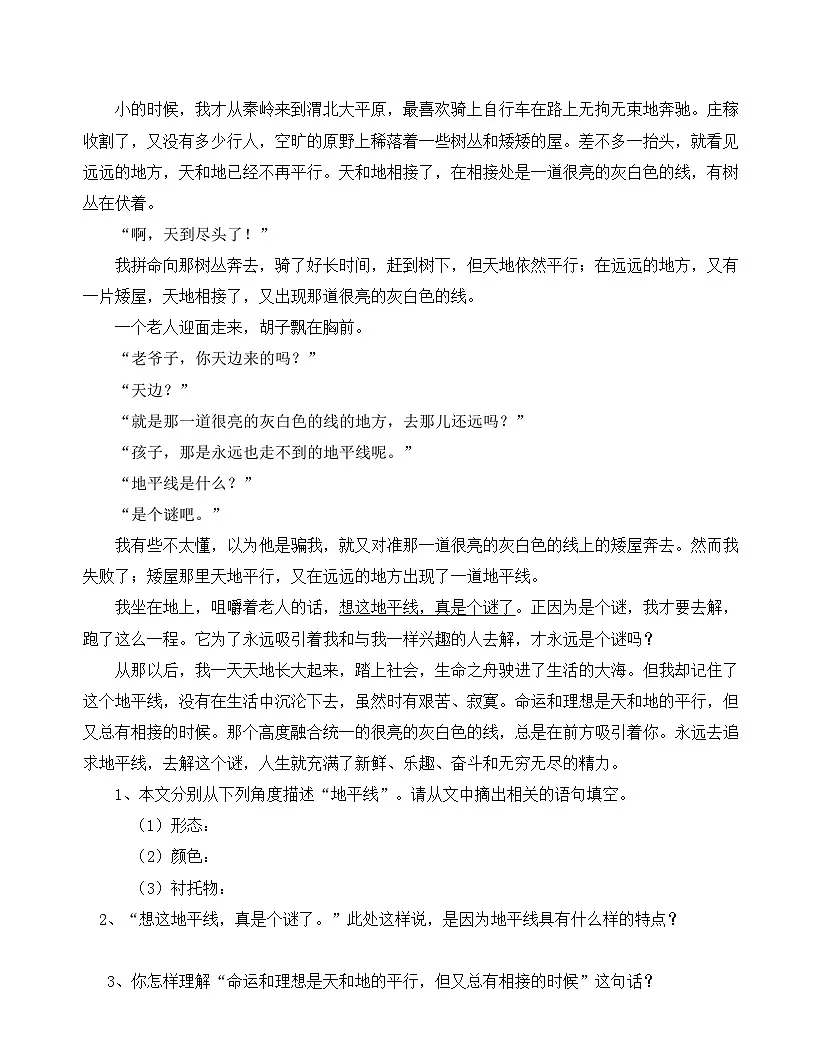 2025年中考语文考前冲刺:阅读理解 100篇刷题练习题(无答案)第2页